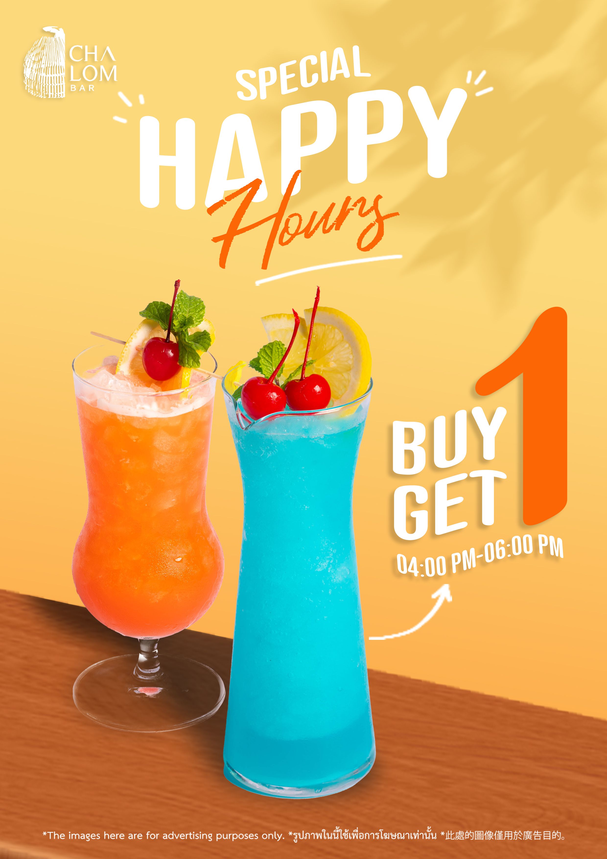 Happy Hours ซื้อ 1 แถม 1